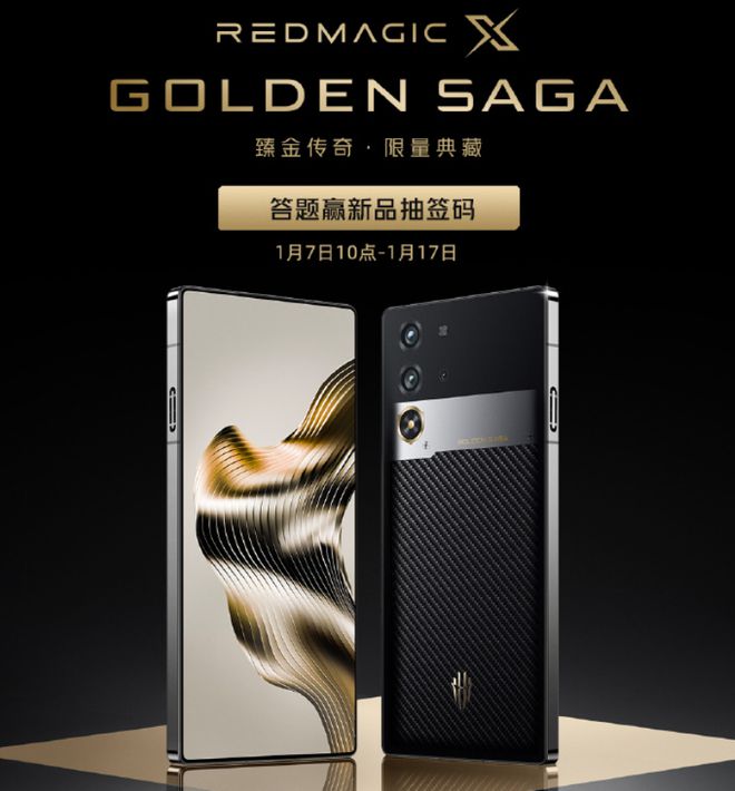 真”黄金限量典藏版手机开启预约pg电子中国网站不到一万红魔“(图5)