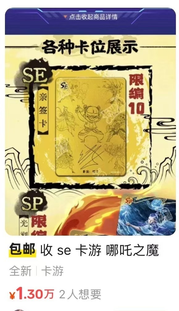 名卡牌被炒至95万元 天价卡牌引关注pg电子免费试玩模拟器哪吒2导演签