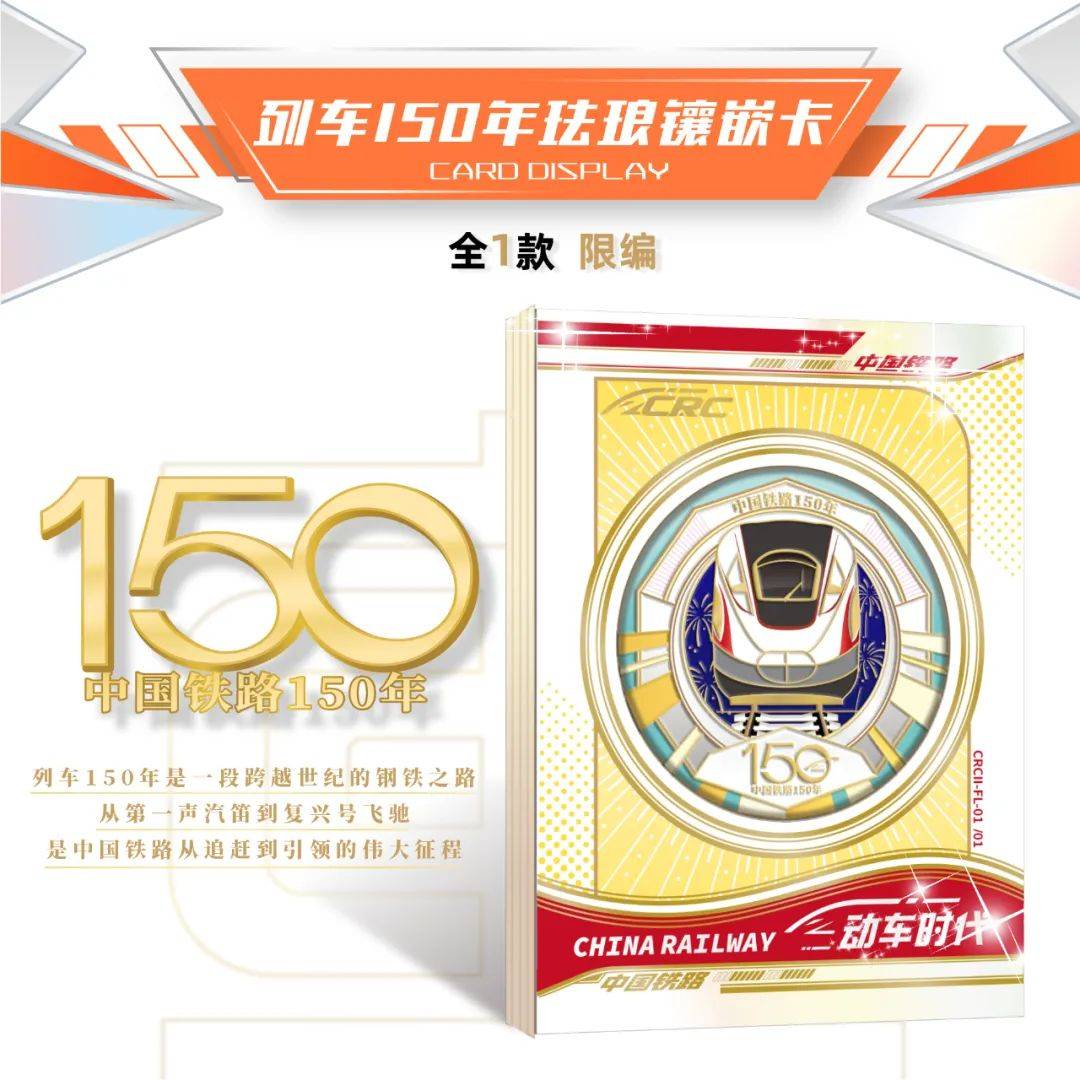 车时代限量珍藏卡火车迷的宝藏卡牌！pg电子中国新品上市｜中国铁路-动