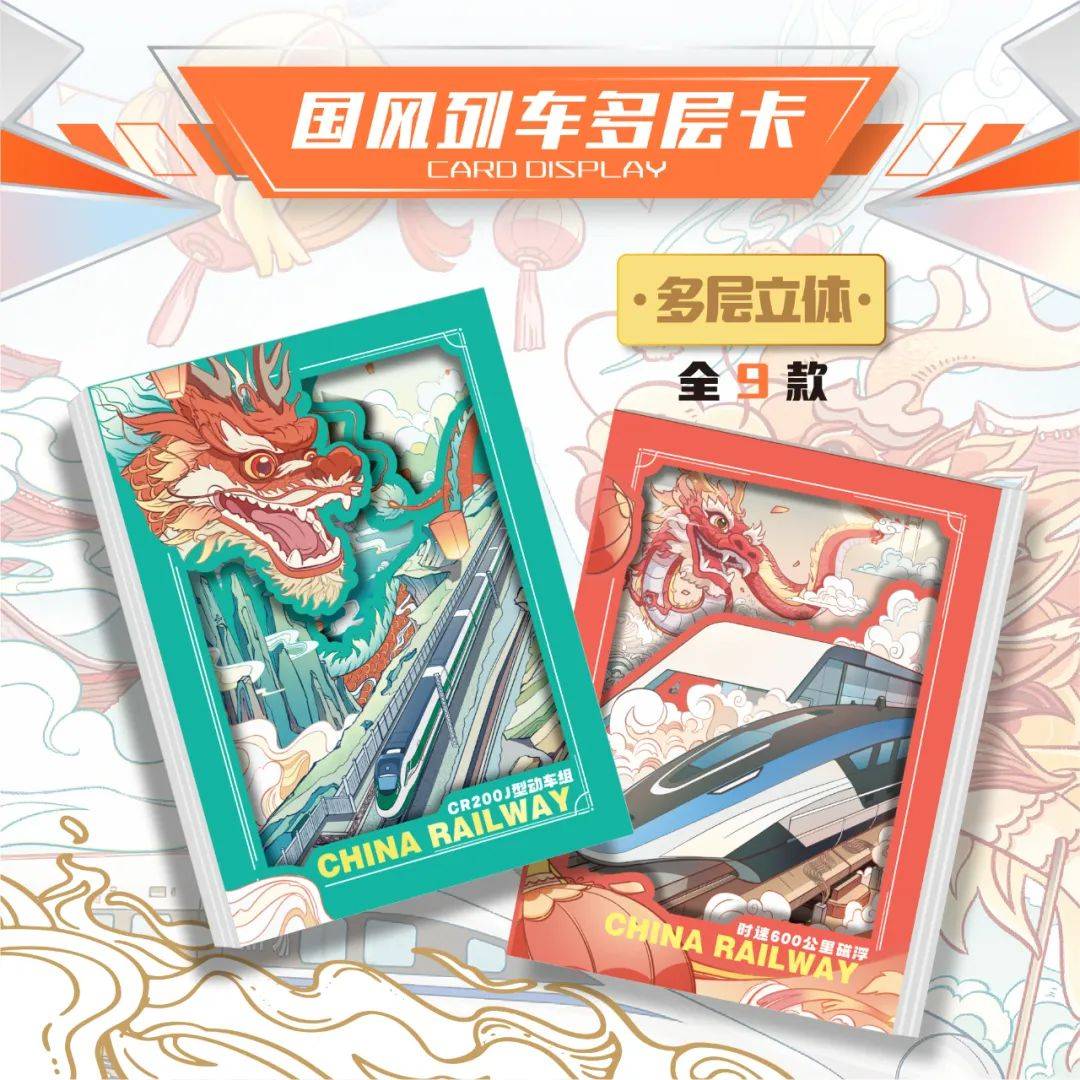 车时代限量珍藏卡火车迷的宝藏卡牌！pg电子中国新品上市｜中国铁路-动(图2)