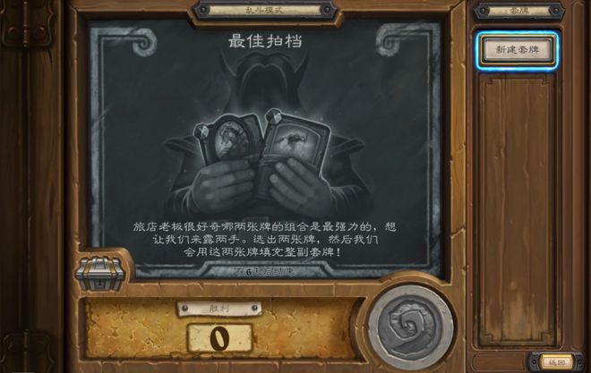 本周乱斗模式：最佳拍档pg电子模拟器免费试玩(图2)