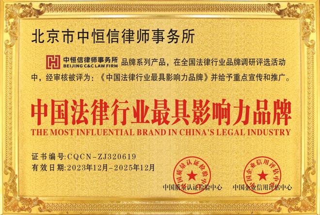 产律所诞生实力超群获专家认证pg电子平台北京十大著名房(图4)